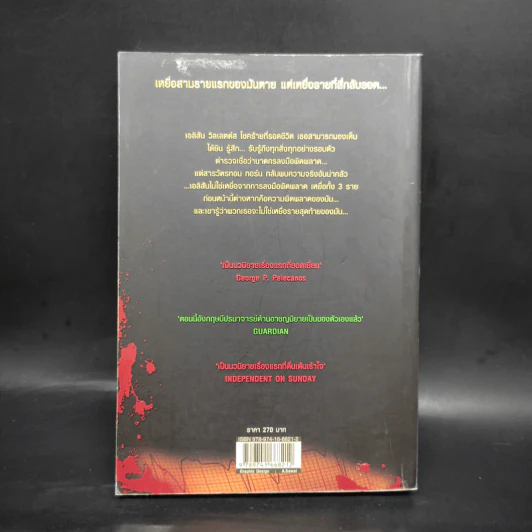 ห้ามตาย Sleepy Head - Mark Billingham รูปที่ 2
