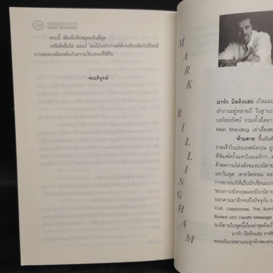 ห้ามตาย Sleepy Head - Mark Billingham รูปที่ 7