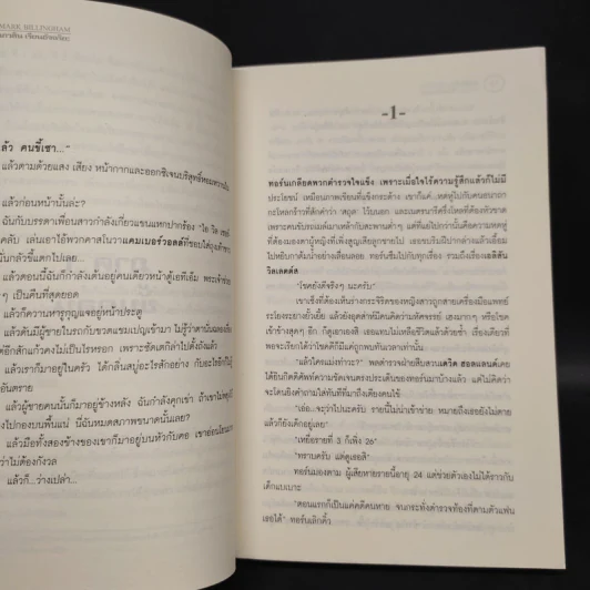 ห้ามตาย Sleepy Head - Mark Billingham รูปที่ 6