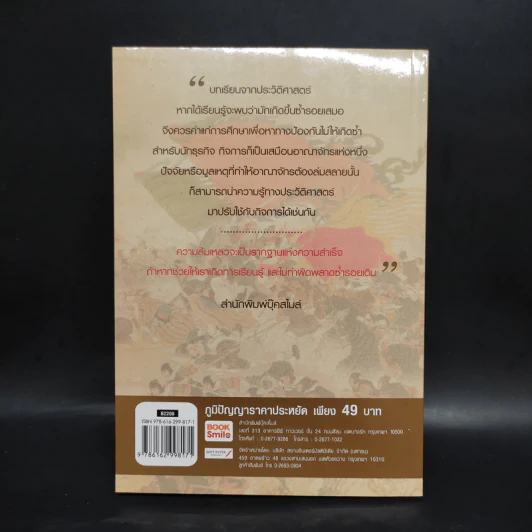บทเรียนจากการล่มสลาย - ก่อศักดิ์ ไชยรัศมีศักดิ์ รูปที่ 2