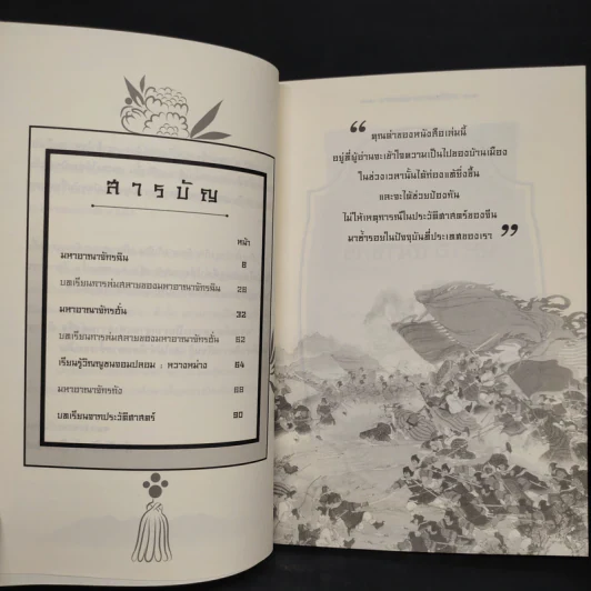 บทเรียนจากการล่มสลาย - ก่อศักดิ์ ไชยรัศมีศักดิ์ รูปที่ 6