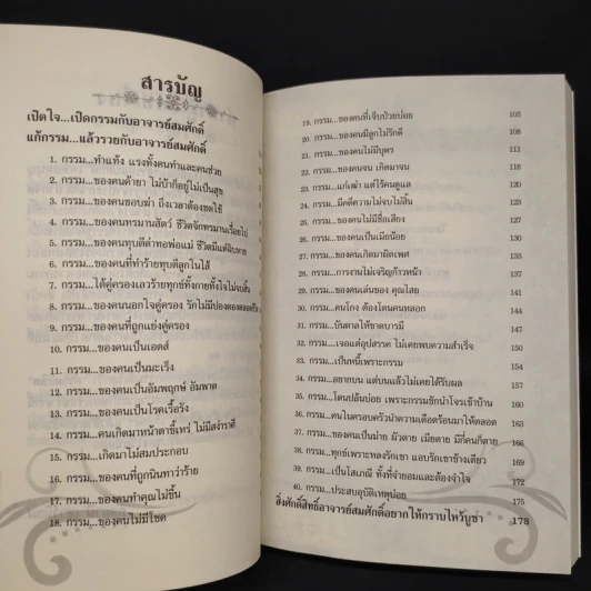 แก้กรรมแล้วรวย - อาจารย์สมศักดิ์ เทพสมบุญ รูปที่ 6