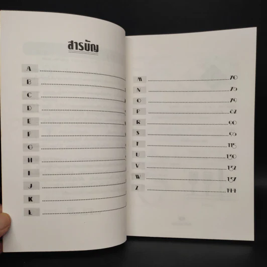 ศัพท์ช่างอย่างง่าย Technical English - มาลี อมตานนท์ รูปที่ 6