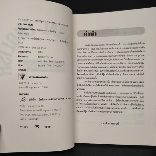 ศัพท์ช่างอย่างง่าย Technical English - มาลี อมตานนท์ รูปที่ 5