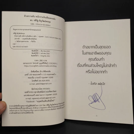 ล้วงความลับ พนักงานเงินเดือน 6 หลัก - ดร.รพีรัฐ ธัญวัฒน์พรกุล รูปที่ 5