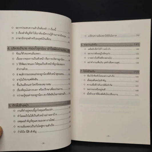 ล้วงความลับ พนักงานเงินเดือน 6 หลัก - ดร.รพีรัฐ ธัญวัฒน์พรกุล รูปที่ 7