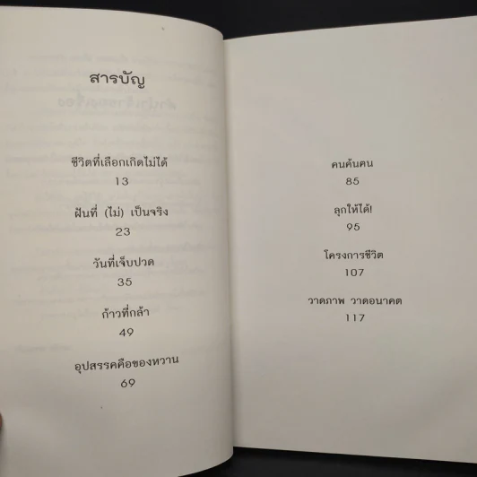 ล้มให้เป็น ลุกให้ได้ - เอกชัย วรรณแก้ว รูปที่ 6