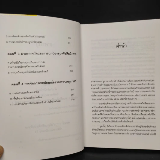 การตลาดสุนทรียศิลป์ Marketing Resthetics รูปที่ 7