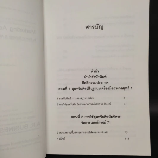 การตลาดสุนทรียศิลป์ Marketing Resthetics รูปที่ 6