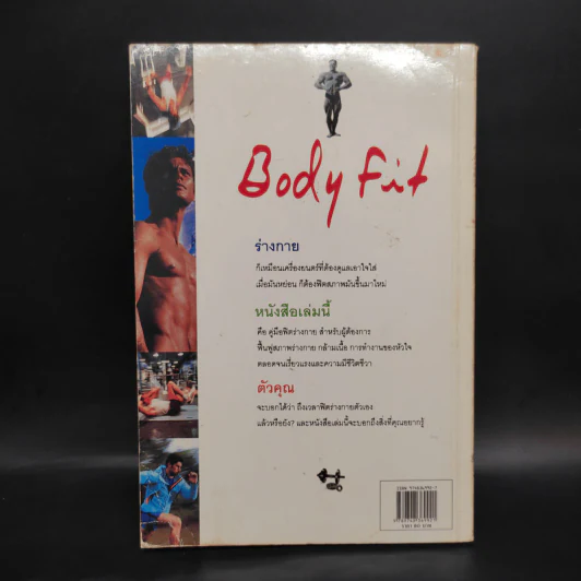 ฟิตกล้าม Body Fit - สุชาติ ปัณฑุยากร รูปที่ 2