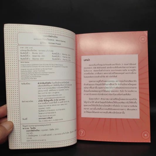 ถอดรหัสอัจฉริยะ Mind Games - Michael Powell รูปที่ 5
