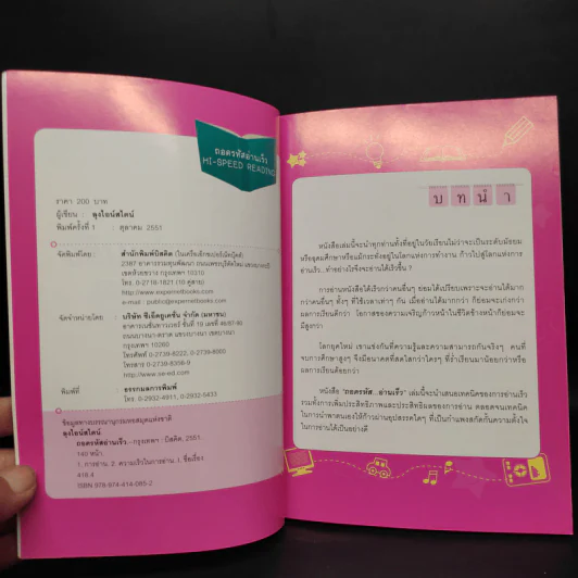 ถอดรหัสอ่านเร็ว Hi-Speed Reading - ลุงไอน์สไตน์ รูปที่ 5