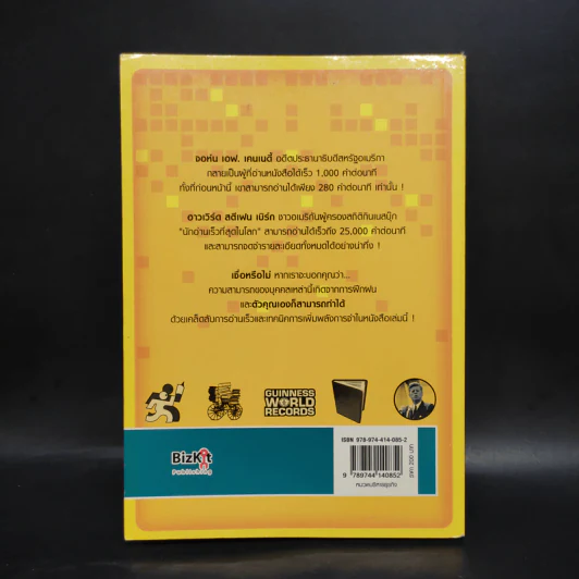 ถอดรหัสอ่านเร็ว Hi-Speed Reading - ลุงไอน์สไตน์ รูปที่ 2