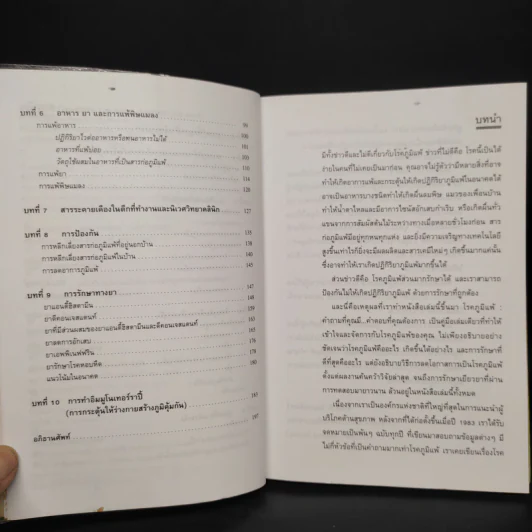 โรคภูมิแพ้ คำถามที่คุณมี คำตอบที่คุณต้องการ รูปที่ 6