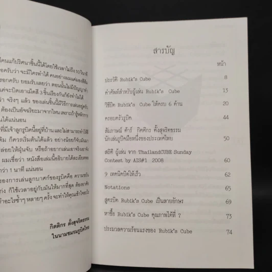 บิดเล่นๆ เป็นรูบิค Rubik's Cube for Beginner - ชมรมรูบิคไทย รูปที่ 6