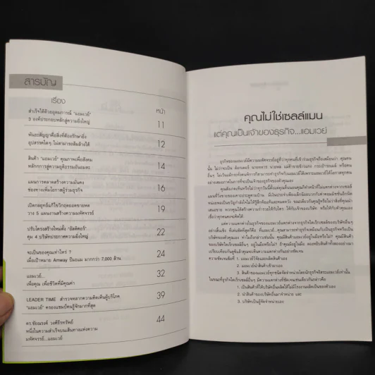 มหัศจรรย์ Amway - ดร.ชัยณรงค์ วงศ์ธีรทรัพย์ รูปที่ 6