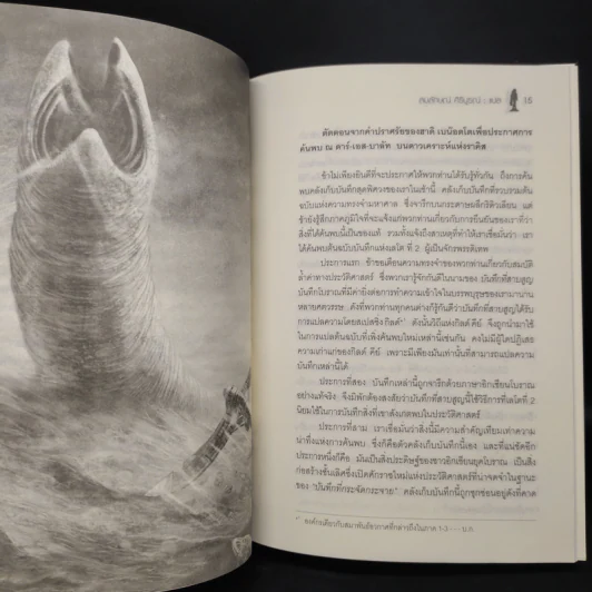 God Emperor of DUNE จักรพรรดิเทพแห่งดูน 4 - แฟรงค์ เฮอร์เบริ์ต รูปที่ 7
