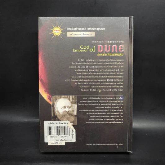 God Emperor of DUNE จักรพรรดิเทพแห่งดูน 4 - แฟรงค์ เฮอร์เบริ์ต รูปที่ 2