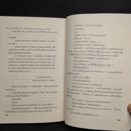 มังกรแห่งฝูโจว The Stone Monkey - Jeffery Deaver (เจฟเฟอรีย์ ดีเวอร์) รูปที่ 7