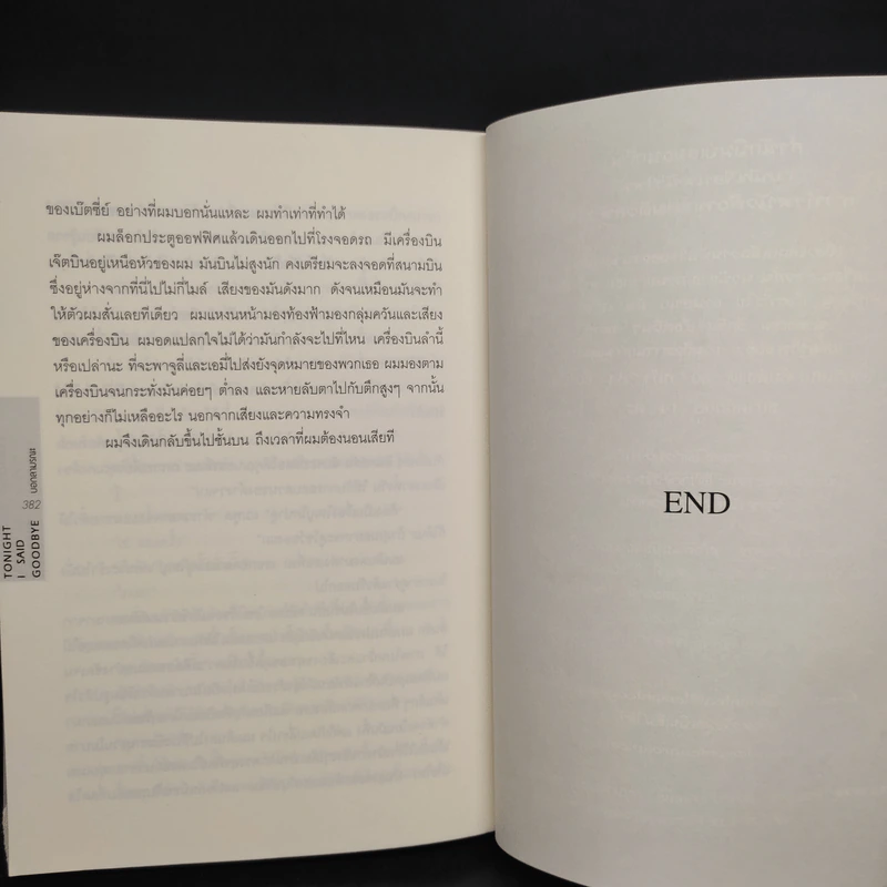 บอกลา...มรณะ Said Goodbye - ไมเคิล โคริต้า รูปที่ 7