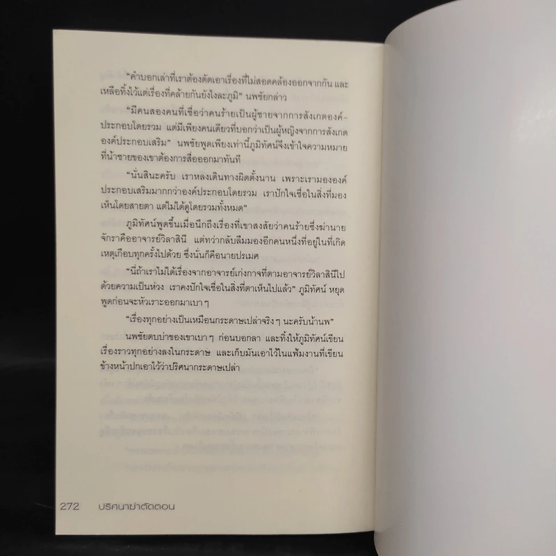 ปริศนาฆ่าตัดตอน - Butterfly รูปที่ 7