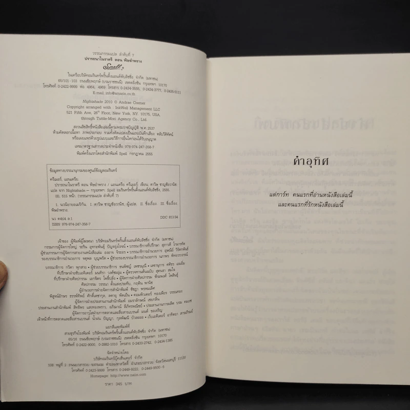 ชุด ปรารถนาในราตรี 3 เล่ม พิษอำพราง ลางทรยศ กุหลาบโลหิต รูปที่ 5