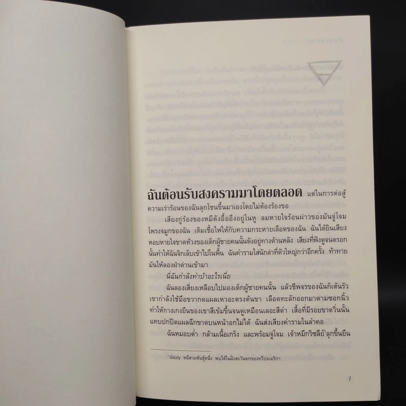 ชุด ปรารถนาในราตรี 3 เล่ม พิษอำพราง ลางทรยศ กุหลาบโลหิต รูปที่ 6
