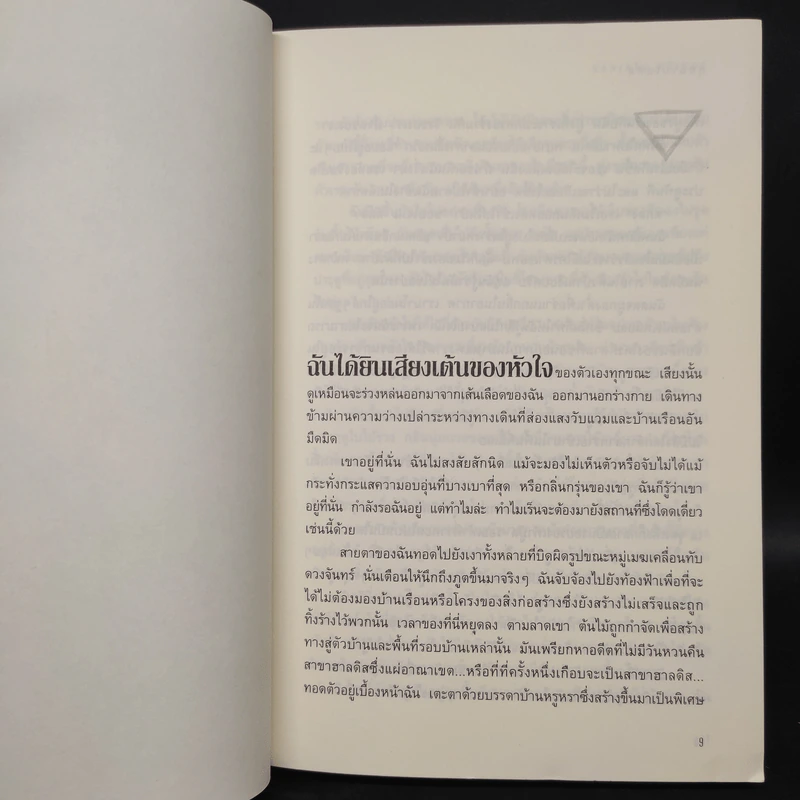 ชุด ปรารถนาในราตรี 3 เล่ม พิษอำพราง ลางทรยศ กุหลาบโลหิต รูปที่ 12
