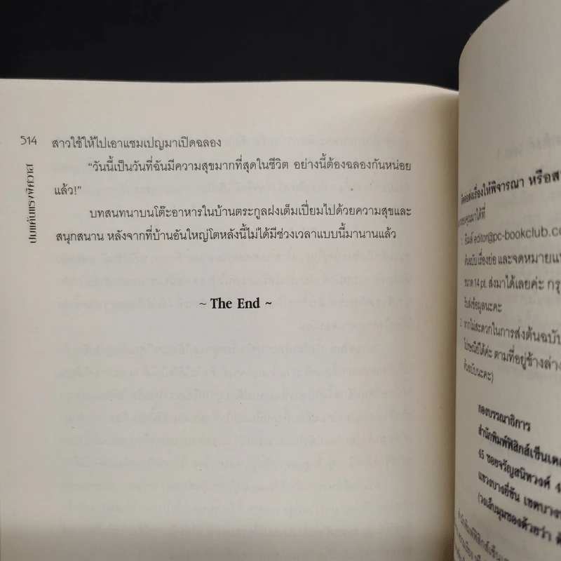 ปมแค้นแรงพิศวาส - ChuengNgee รูปที่ 7