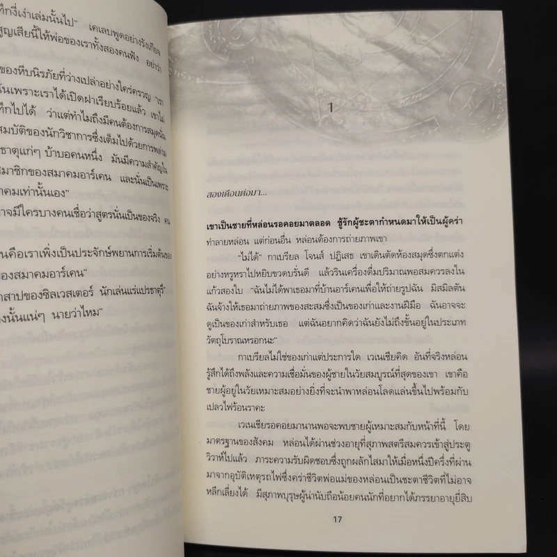ปริศนาเงามายา - Amanda Quick อแมนด้า ควิก รูปที่ 7