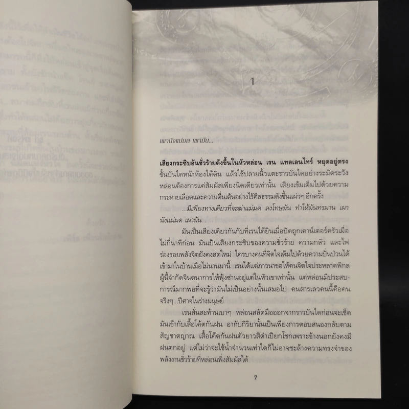 นิมิตแห่งหัวใจ - Jayne Ann Krentz รูปที่ 6