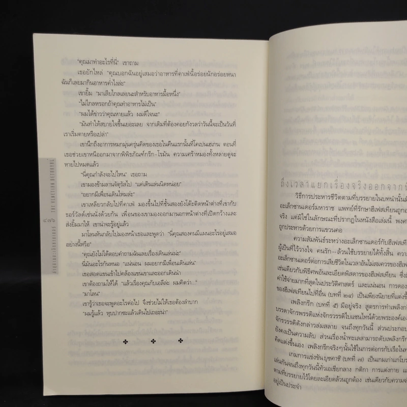 ล่าสุสานอะเล็กซานเดอร์ The Venetian Betrayal - สตีฟ เบอร์รี รูปที่ 7
