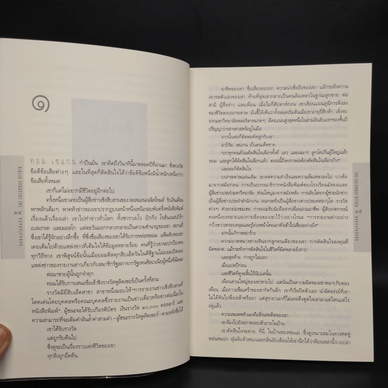 The Columbus Affair ขุมทองโคลัมบัส - สตีฟ เบอร์รี รูปที่ 6