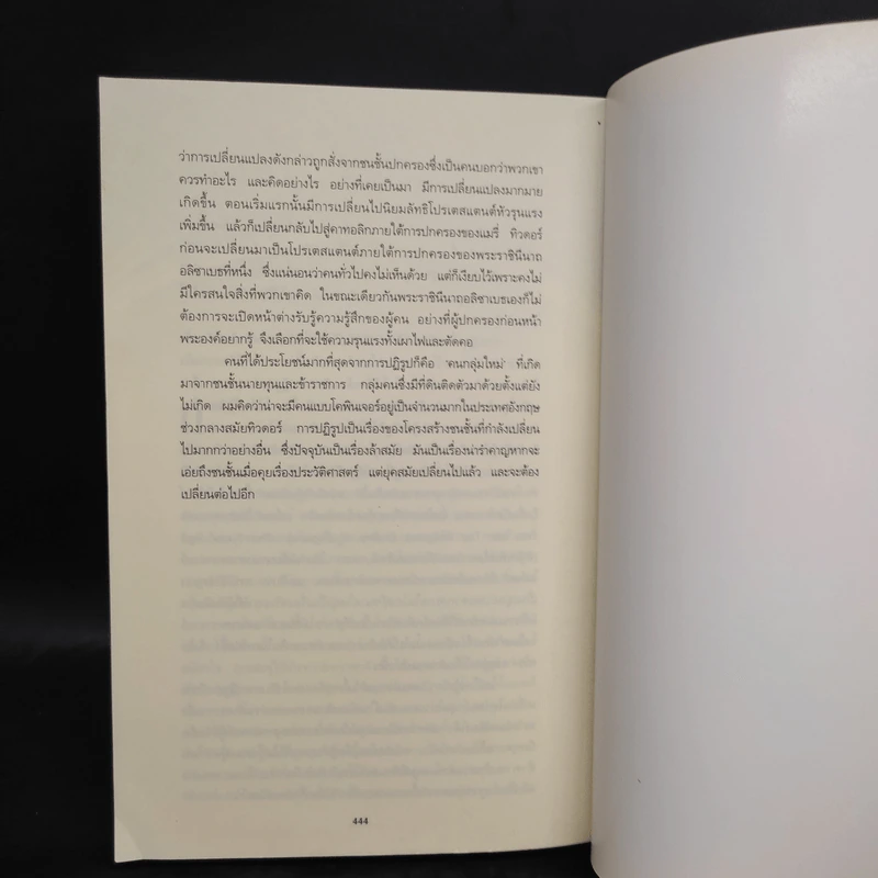 นิกายสังหาร Dissolution - C.J.Sansom รูปที่ 7