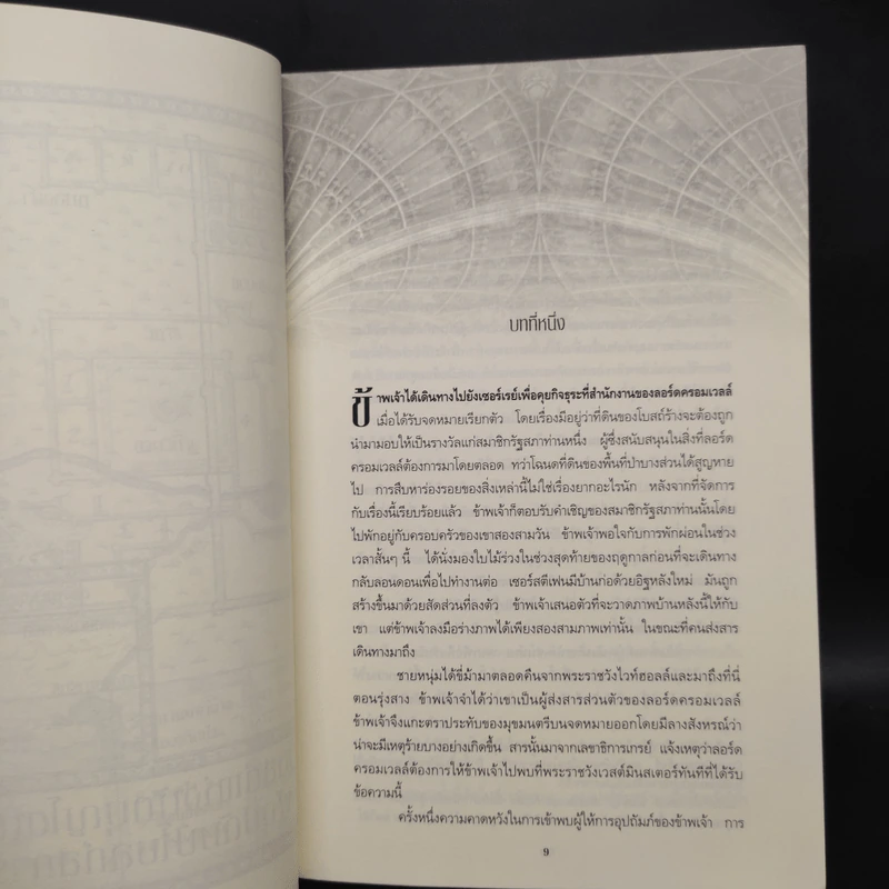 นิกายสังหาร Dissolution - C.J.Sansom รูปที่ 6