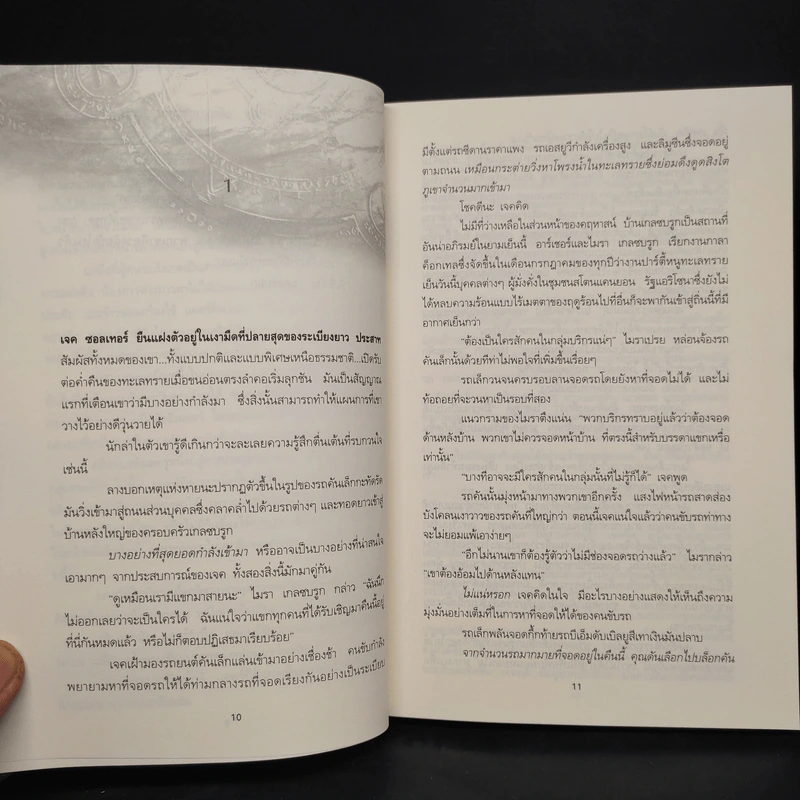 เงารักอำพราง - Jayne Ann Krentz รูปที่ 6
