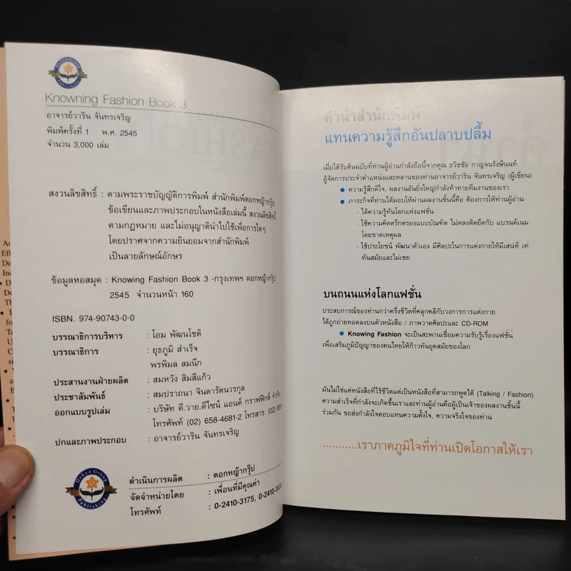 Knowing Fashion Book Three - ฟูฟ่าน่าแต่ง รูปที่ 5