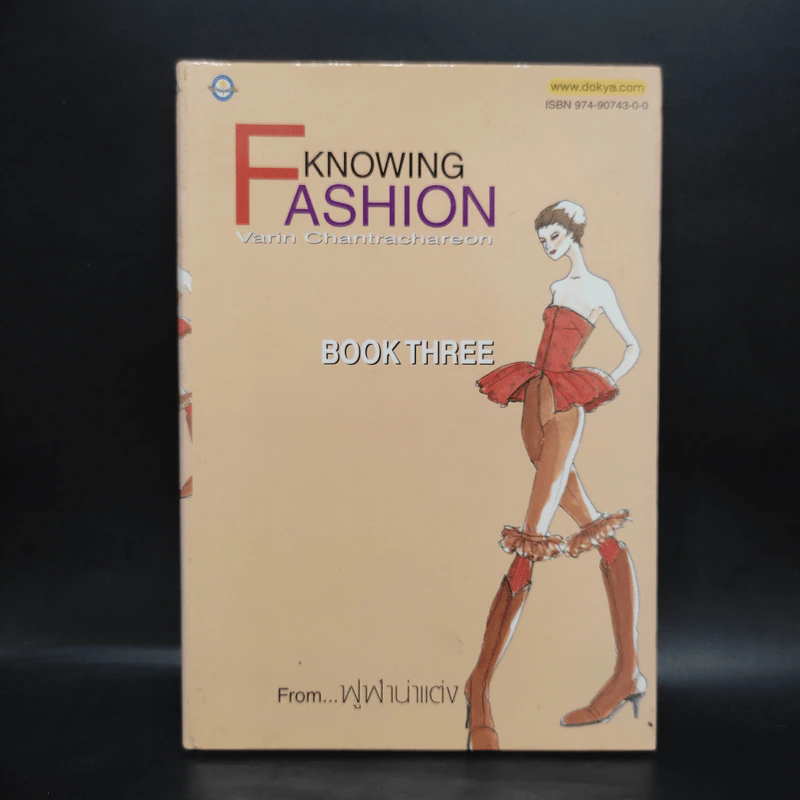 Knowing Fashion Book Three - ฟูฟ่าน่าแต่ง รูปที่ 1