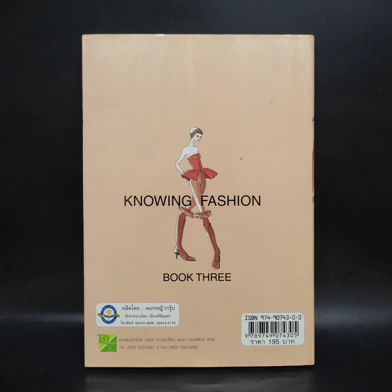 Knowing Fashion Book Three - ฟูฟ่าน่าแต่ง รูปที่ 2