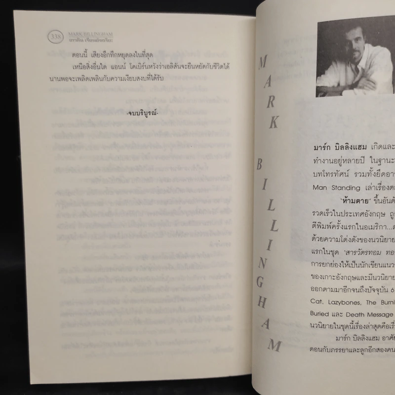 ห้ามตาย Sleepy Head - Mark Billingham รูปที่ 7