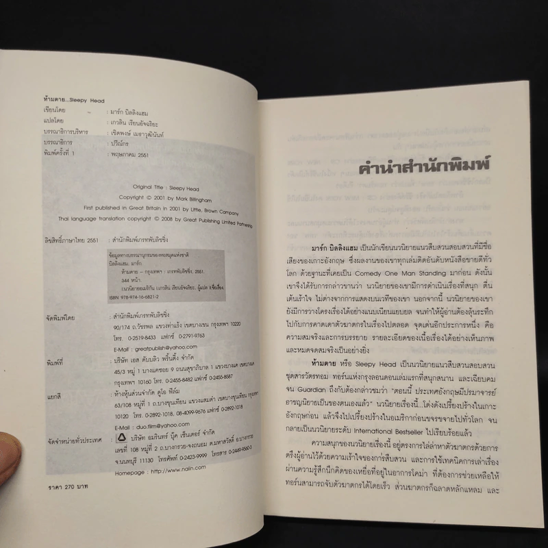 ห้ามตาย Sleepy Head - Mark Billingham รูปที่ 5