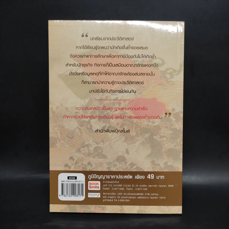 บทเรียนจากการล่มสลาย - ก่อศักดิ์ ไชยรัศมีศักดิ์ รูปที่ 2