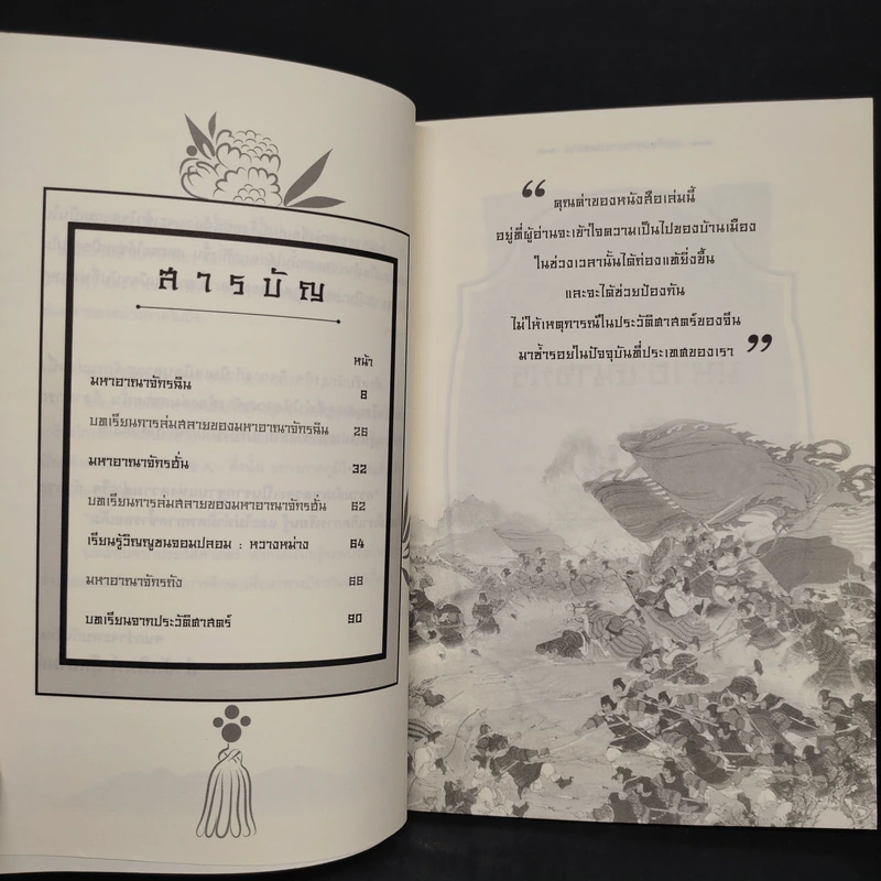 บทเรียนจากการล่มสลาย - ก่อศักดิ์ ไชยรัศมีศักดิ์ รูปที่ 6