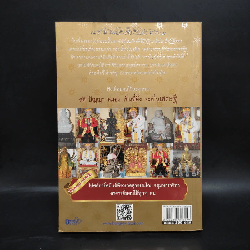 แก้กรรมแล้วรวย - อาจารย์สมศักดิ์ เทพสมบุญ รูปที่ 2