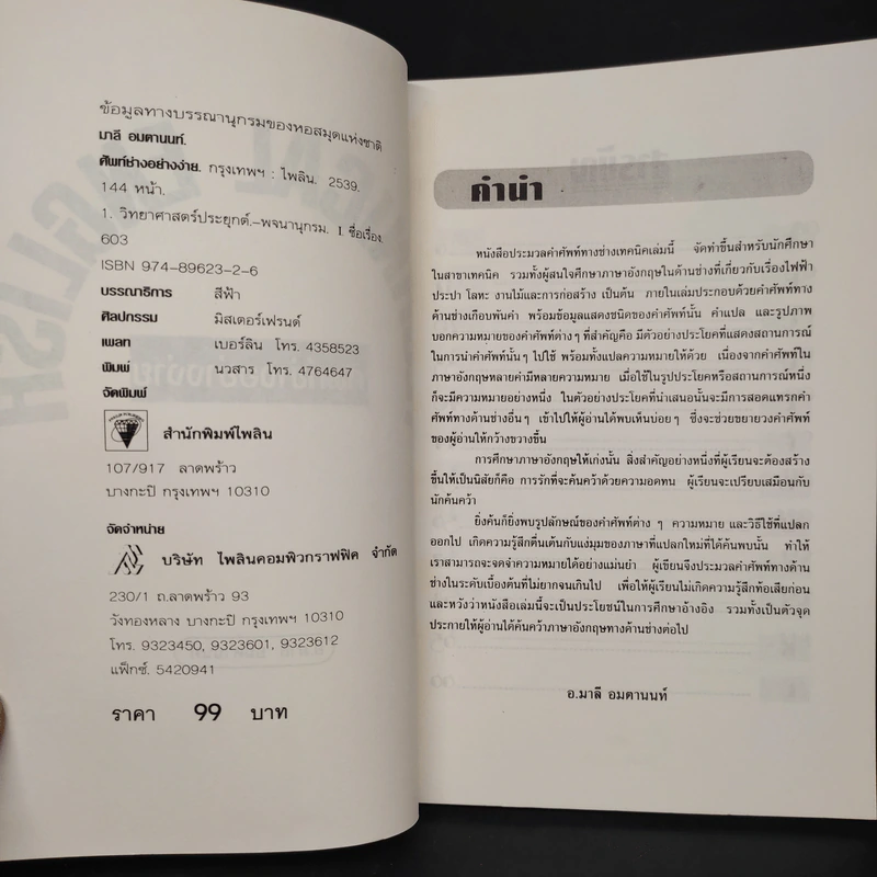 ศัพท์ช่างอย่างง่าย Technical English - มาลี อมตานนท์ รูปที่ 5