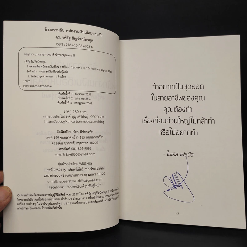 ล้วงความลับ พนักงานเงินเดือน 6 หลัก - ดร.รพีรัฐ ธัญวัฒน์พรกุล รูปที่ 5