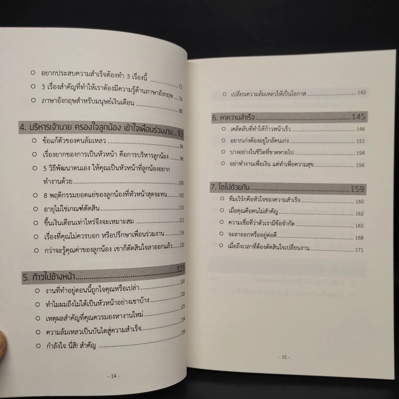 ล้วงความลับ พนักงานเงินเดือน 6 หลัก - ดร.รพีรัฐ ธัญวัฒน์พรกุล รูปที่ 7