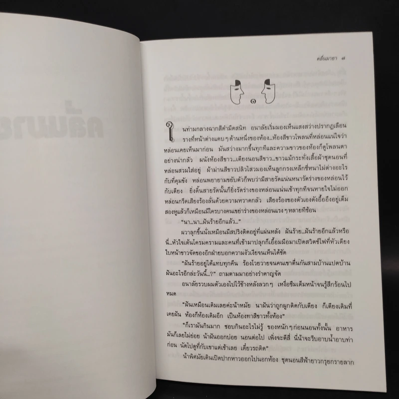 คลื่นมายา - ม.มธุการี รูปที่ 5