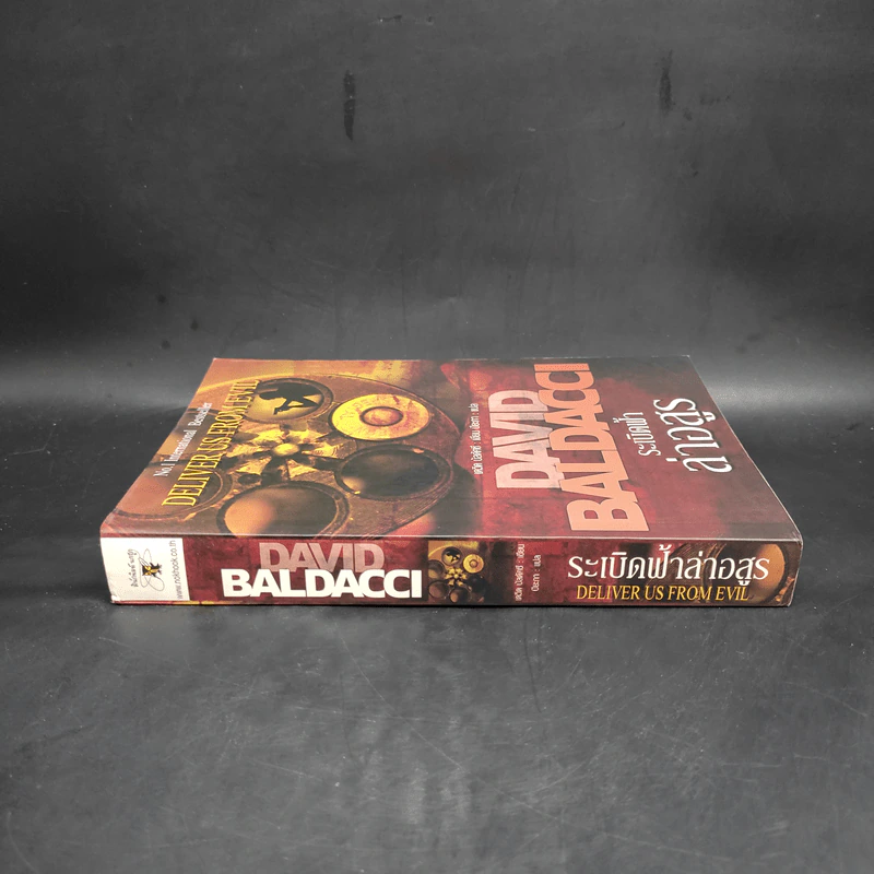 ระเบิดฟ้าล่าอสูร Deliver Us From Evil - David Baldacci รูปที่ 3
