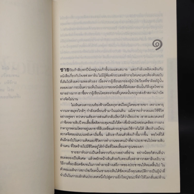 ระเบิดฟ้าล่าอสูร Deliver Us From Evil - David Baldacci รูปที่ 7